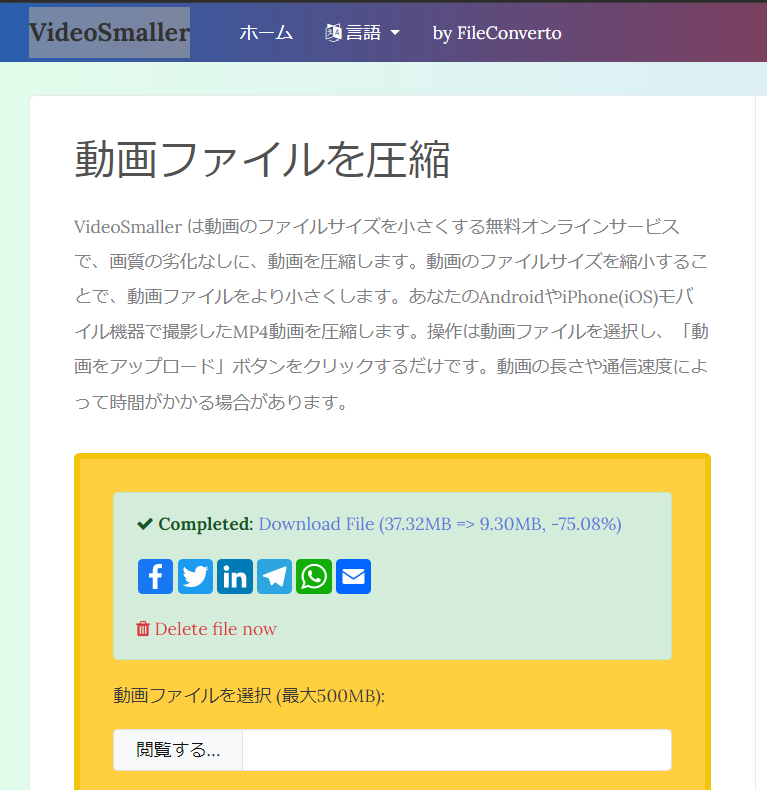簡単に動画を 圧縮 。1/10 くらいにしても 、いい 。